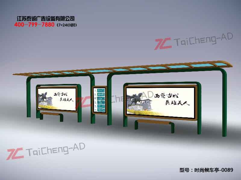 時(shí)尚候車(chē)亭